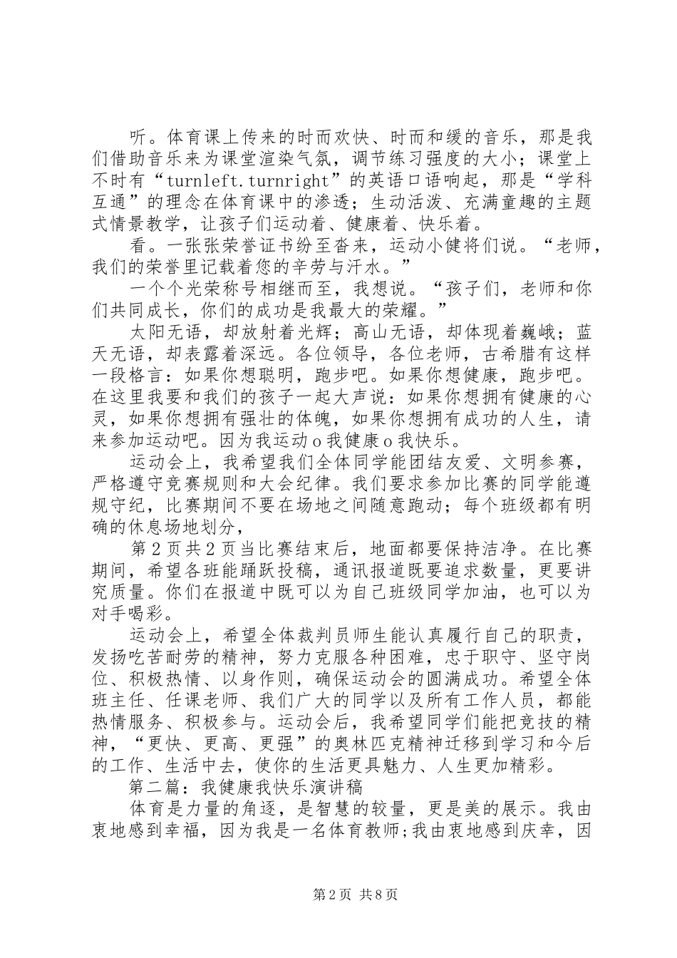 《我付出,我快乐》演讲稿范文_第2页