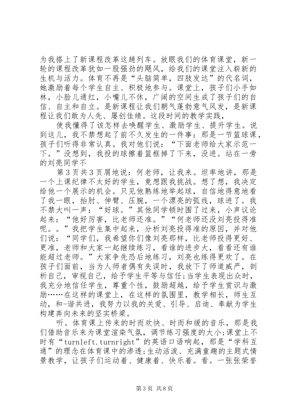 《我付出,我快乐》演讲稿范文_第3页