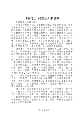 《我付出,我快乐》演讲稿范文