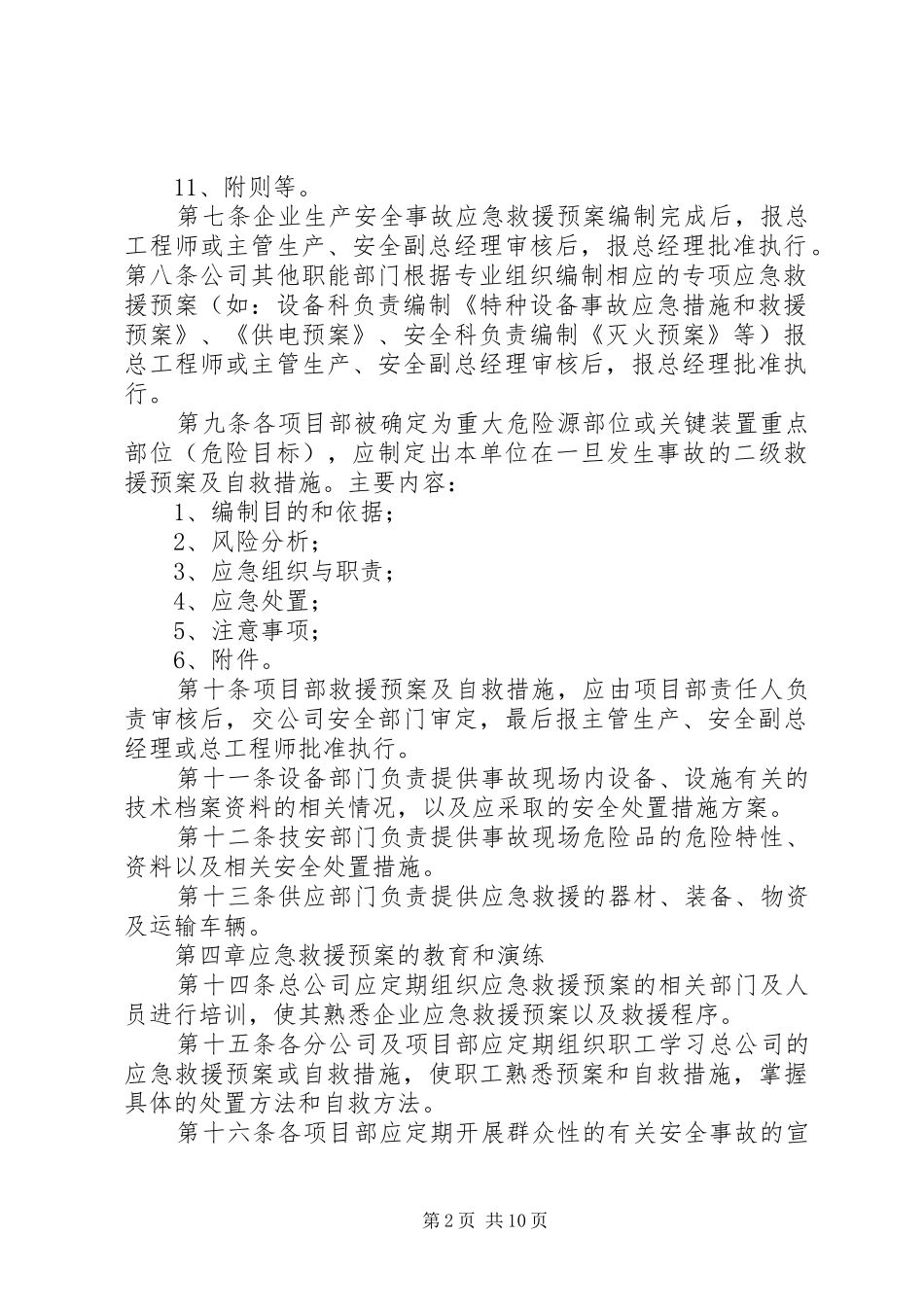 应急救援预案管理制度_第2页