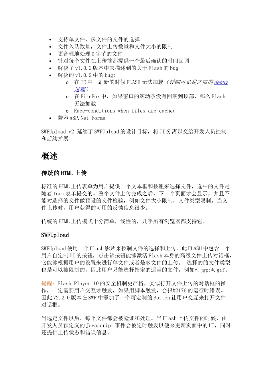 SWFUpload_多文件上传手册_第2页