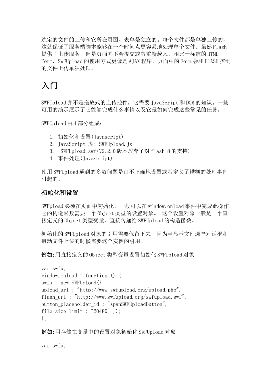 SWFUpload_多文件上传手册_第3页