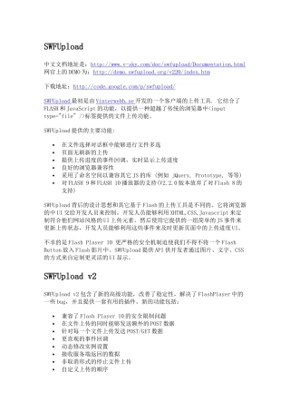 SWFUpload_多文件上传手册