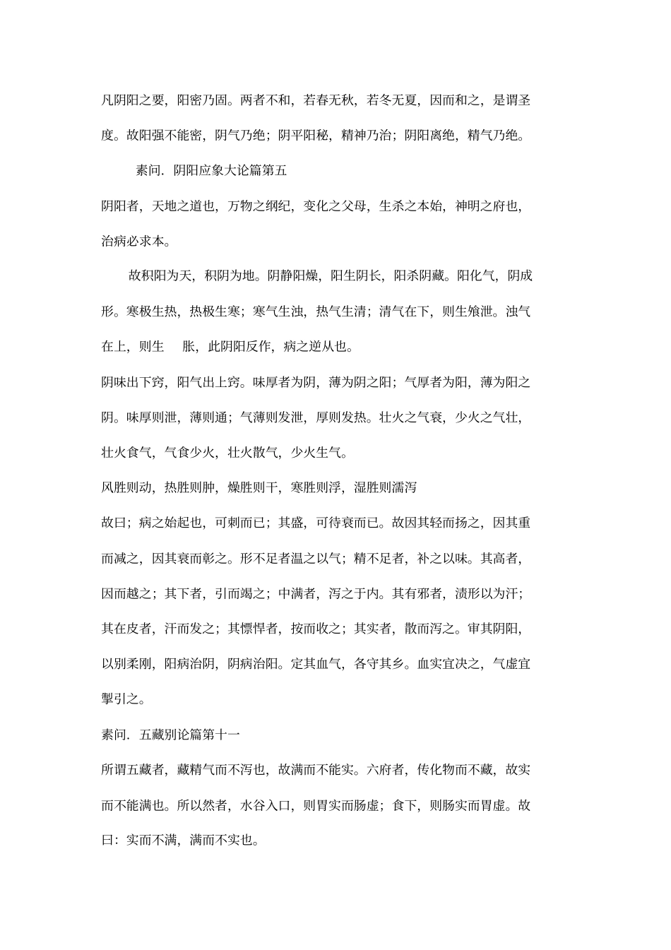 中医经典背诵条文_内经_伤寒_金匮_温病复习进程_第3页