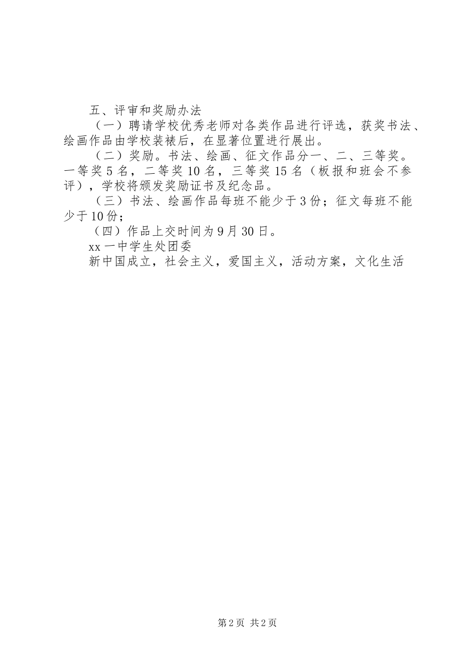 庆祝建国70周年系列中学生活动方案_第2页