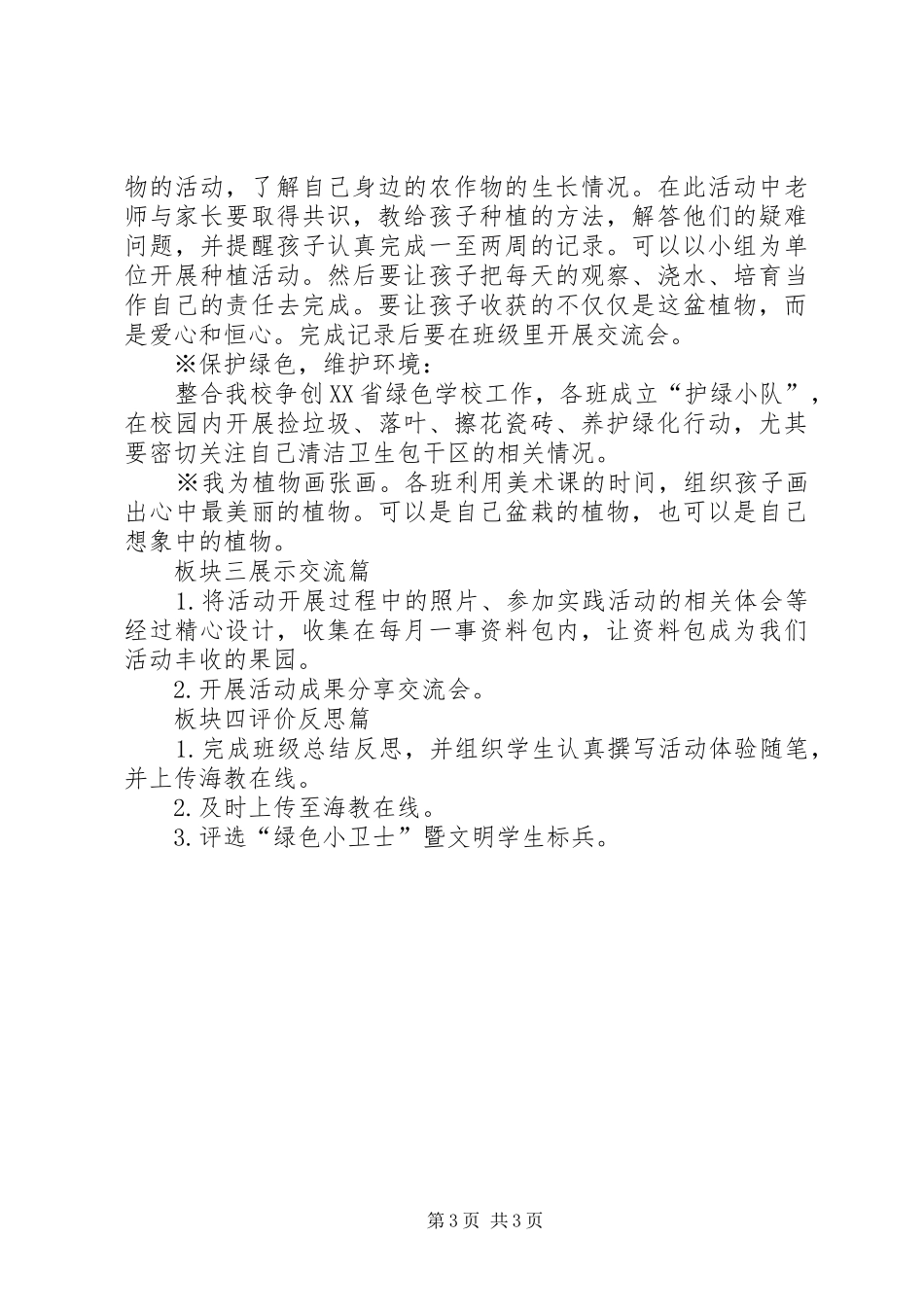 三月主题活动方案_第3页