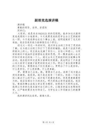 副部竞选演讲稿范文