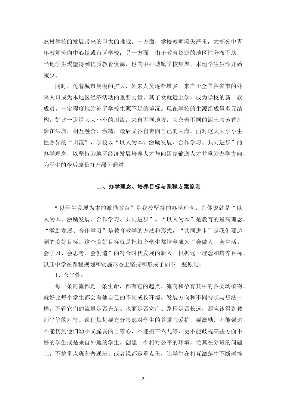 上海市奉贤区洪庙中学课程方案-上海市奉贤区洪庙中学网站_第2页