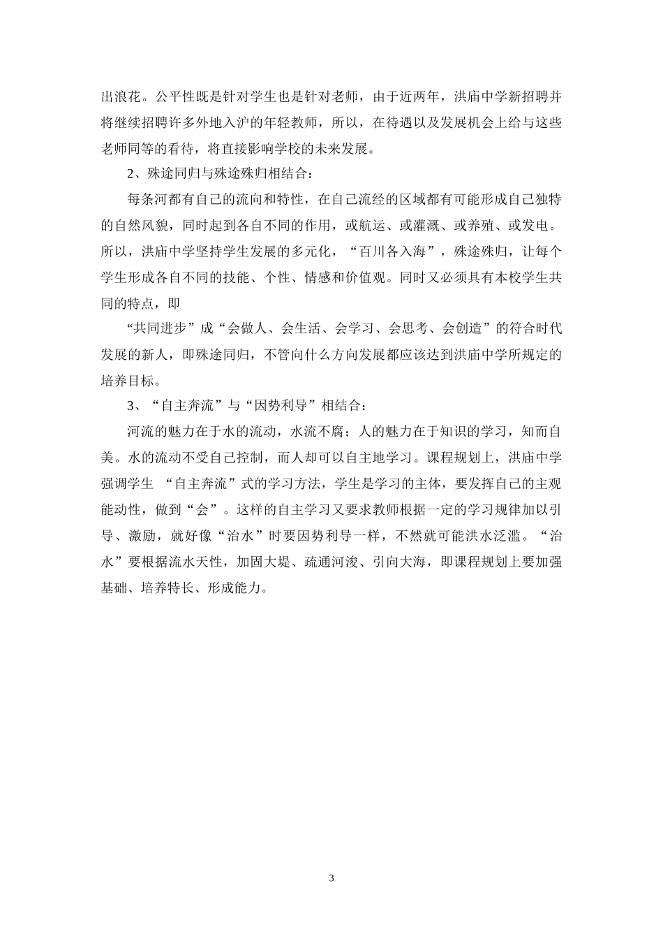 上海市奉贤区洪庙中学课程方案-上海市奉贤区洪庙中学网站_第3页