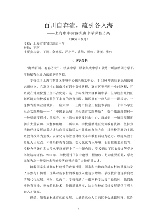 上海市奉贤区洪庙中学课程方案-上海市奉贤区洪庙中学网站