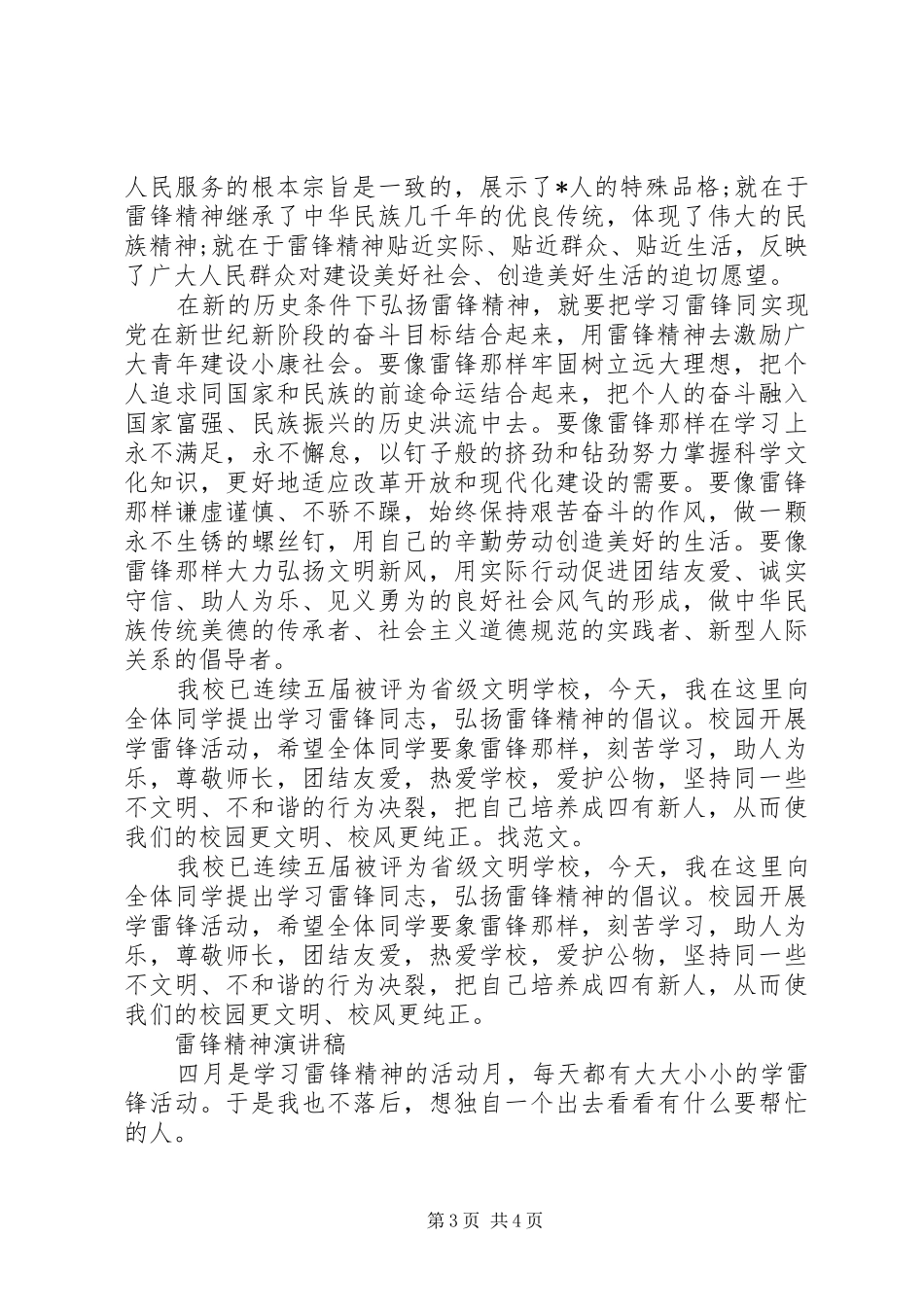 雷锋精神的演讲稿范文_第3页