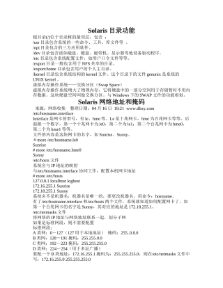 sloaris系统概念