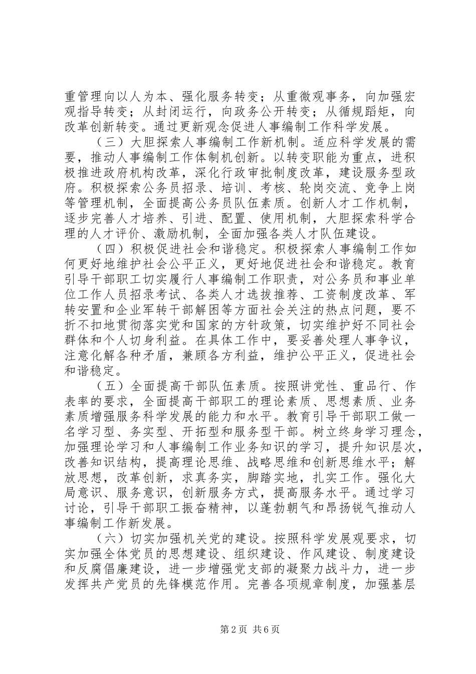 省市县区开展新解放新跨越新崛起大讨论活动的方案(1)_第2页