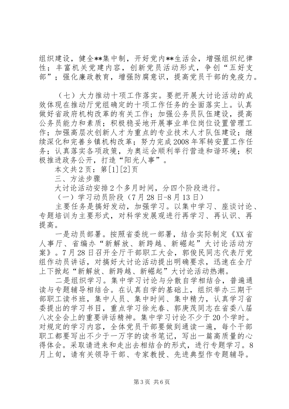 省市县区开展新解放新跨越新崛起大讨论活动的方案(1)_第3页