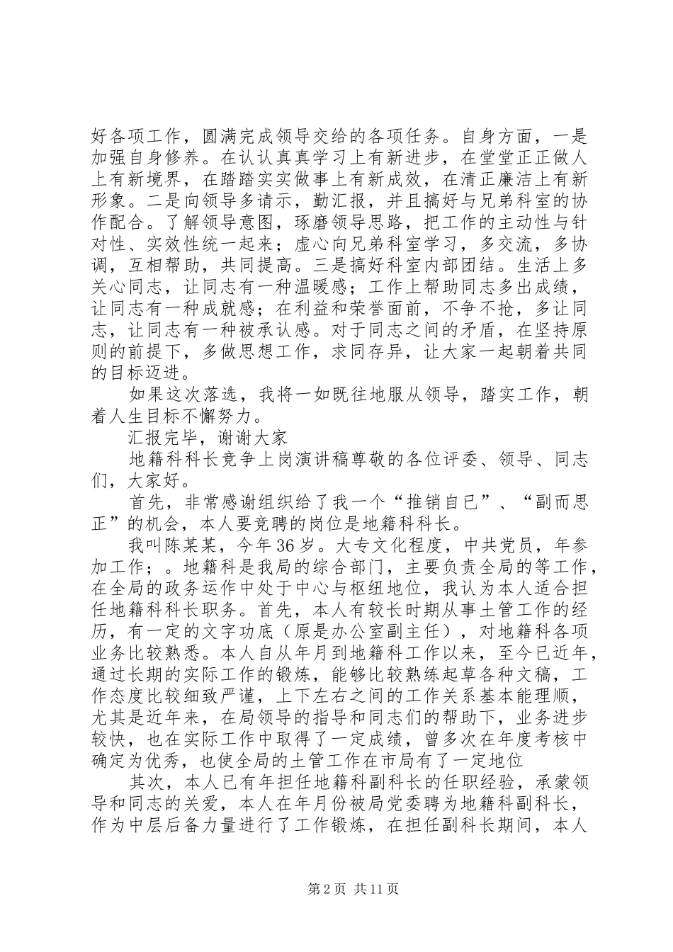 竞聘上岗演讲_第2页