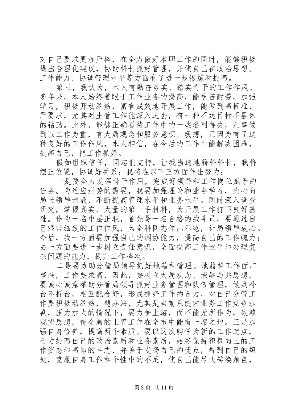 竞聘上岗演讲_第3页