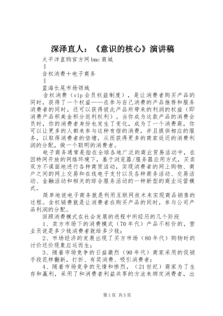 深泽直人：《意识的核心》演讲稿范文