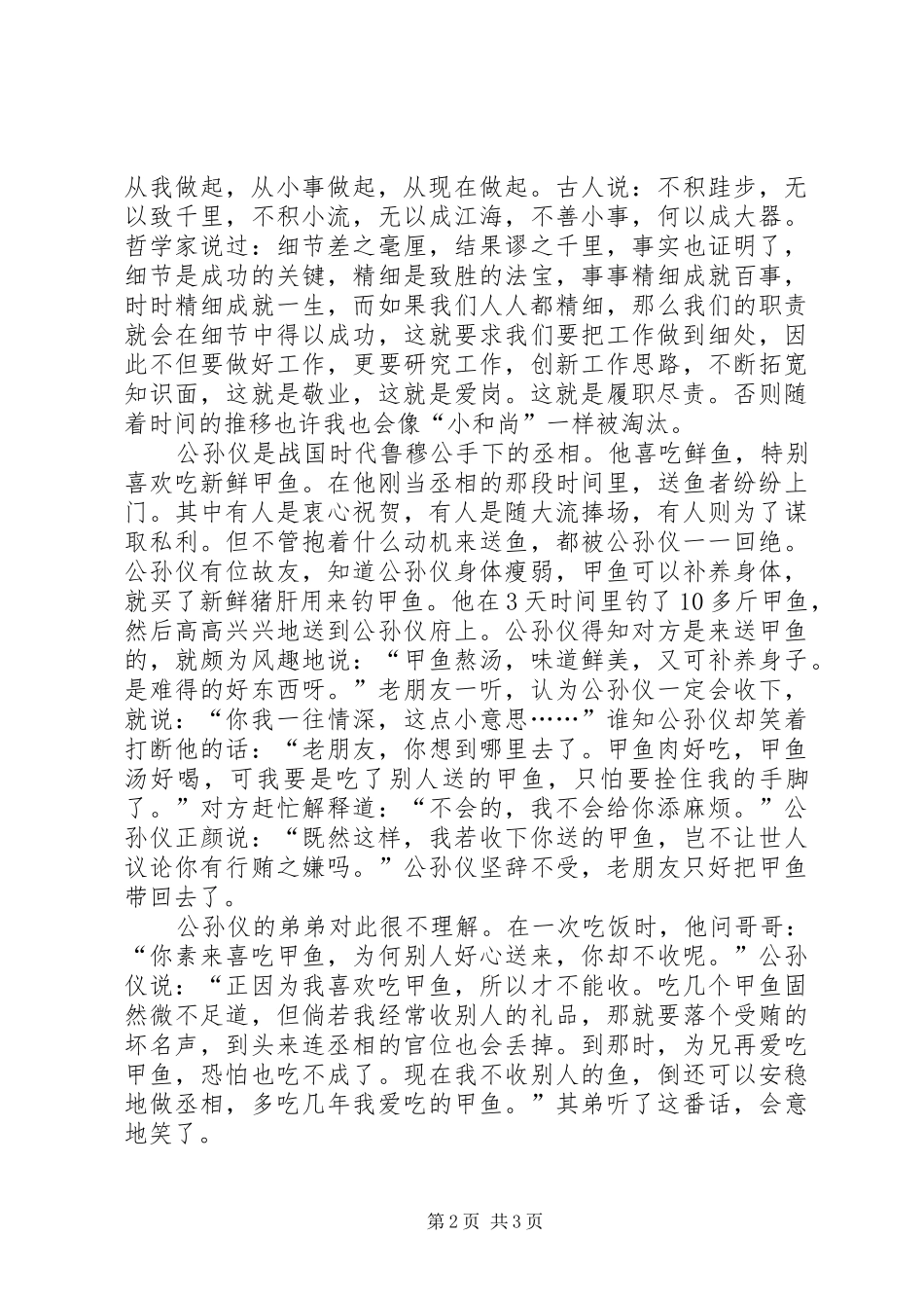 地税局爱岗敬业演讲稿范文_第2页