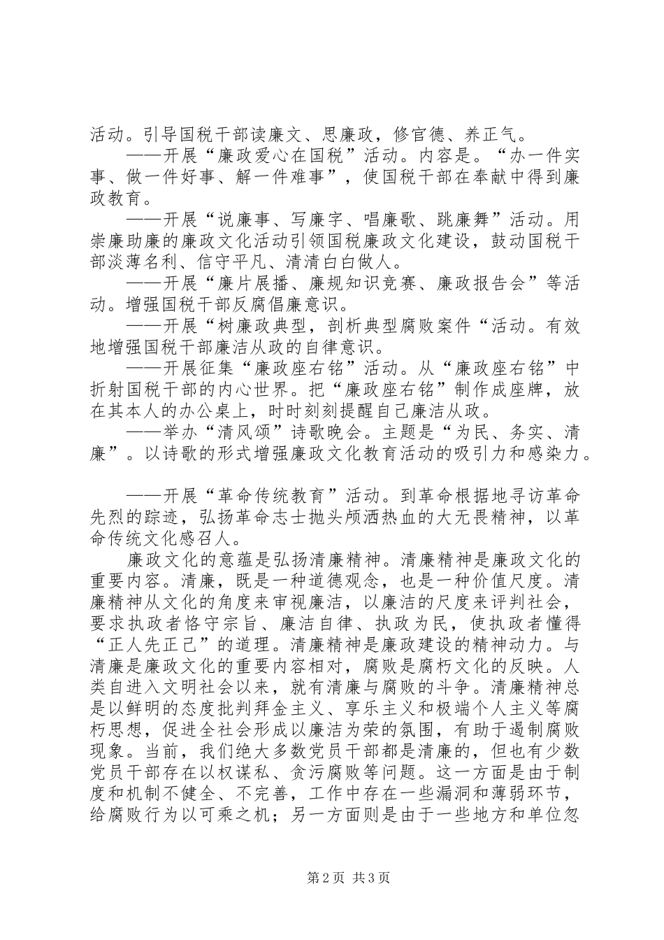 税务廉政文化建设演讲稿范文_第2页