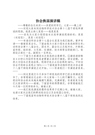 协会换届演讲稿范文