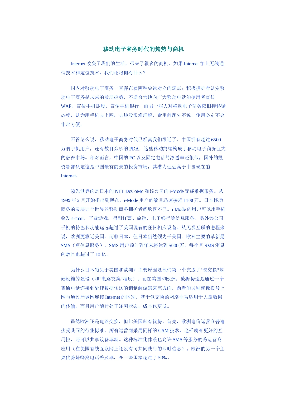 【企业管理】移动电子商务时代的趋势与商机_第1页