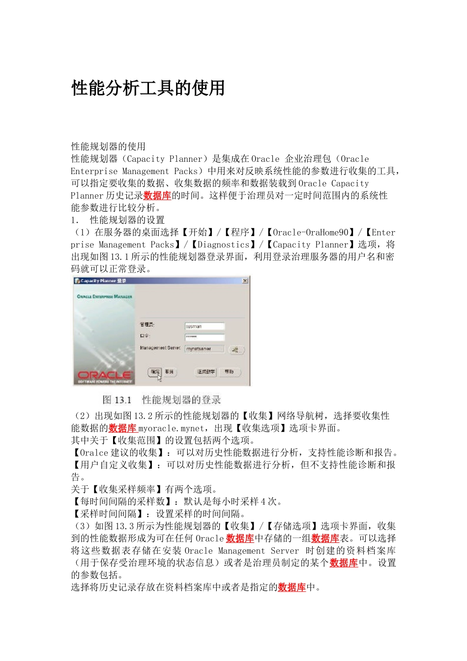 Oracle 使用 技巧_第1页