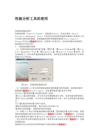 Oracle 使用 技巧
