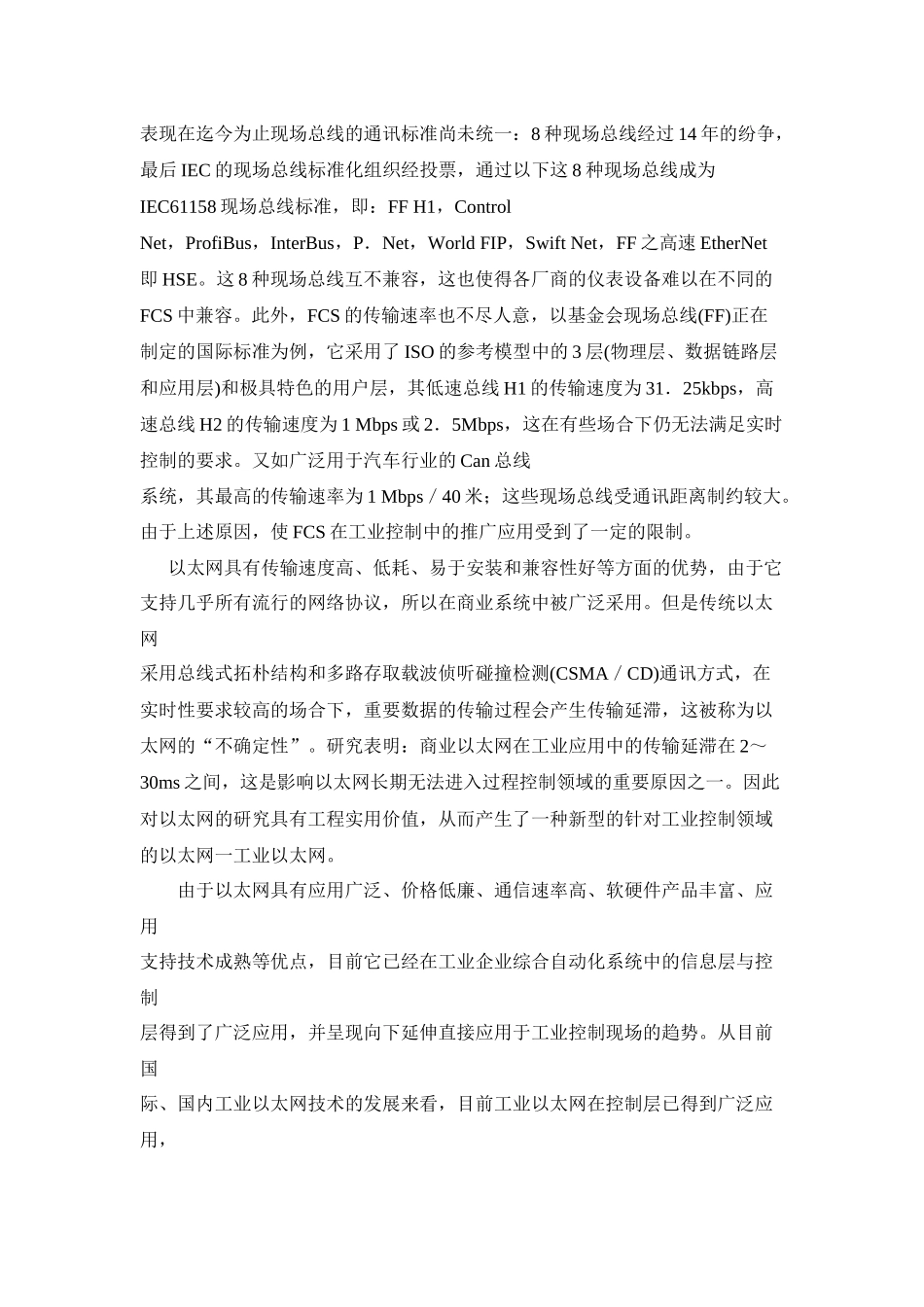 Ethernet／IP协议简介_第2页