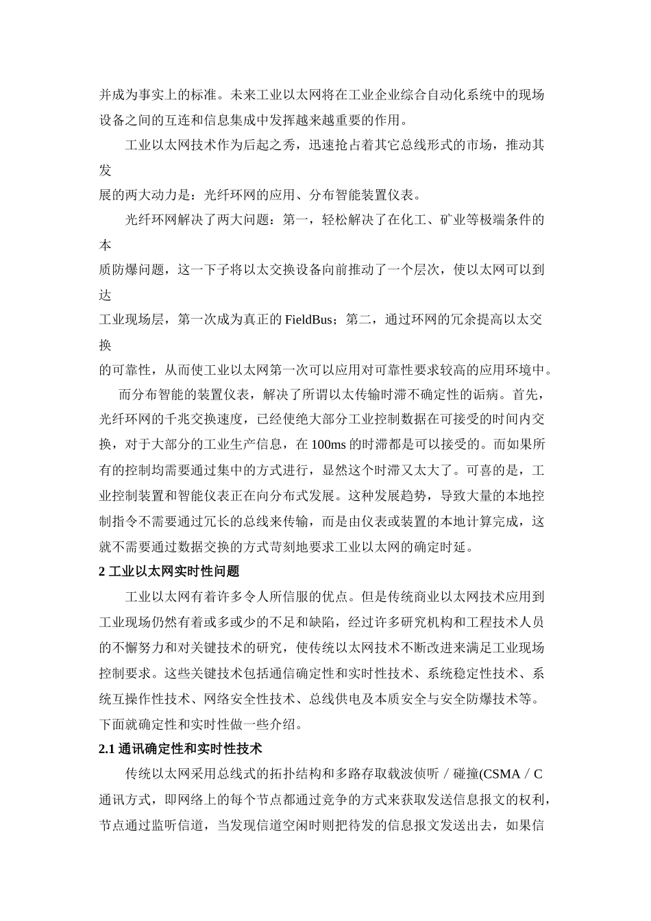 Ethernet／IP协议简介_第3页