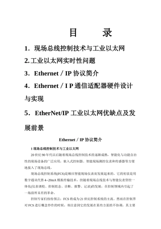 Ethernet／IP协议简介