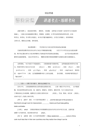 (浙江专版)2020版高考英语一轮复习语法贯通讲义新人教版