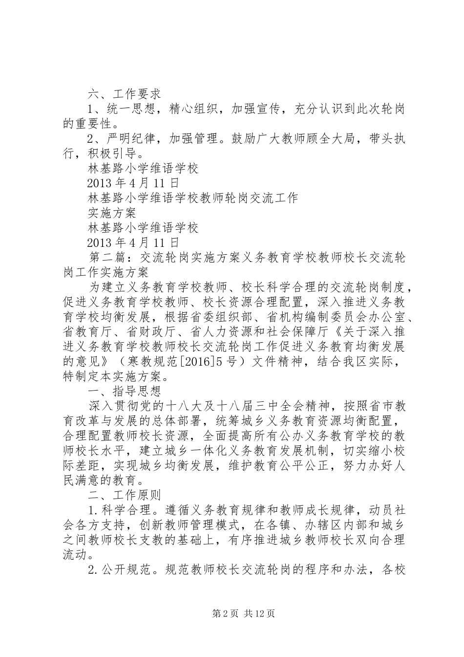 林维轮岗实施方案_第2页