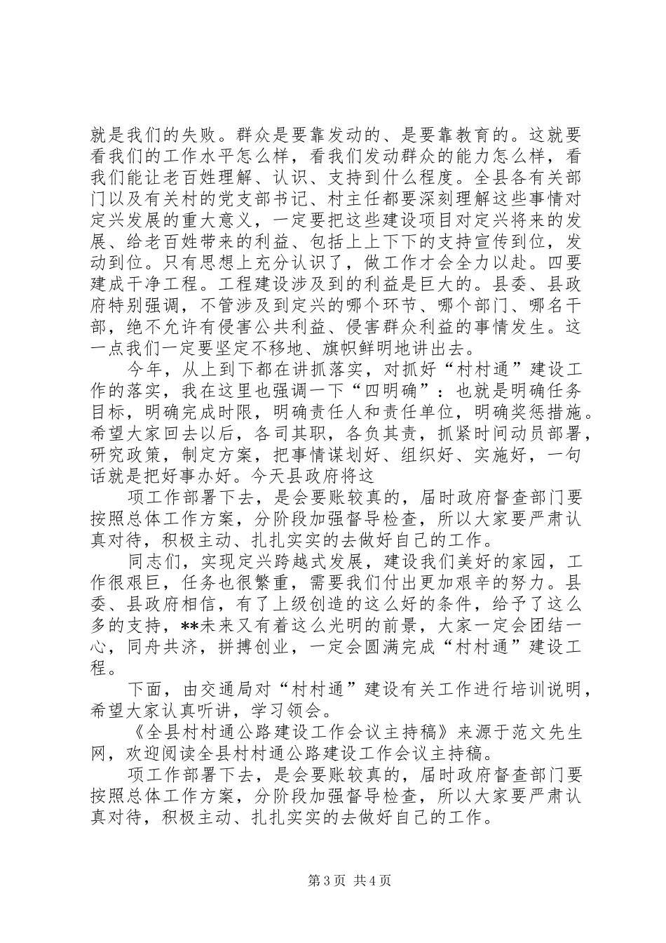 全县村村通公路建设工作会议主持稿范文_第3页