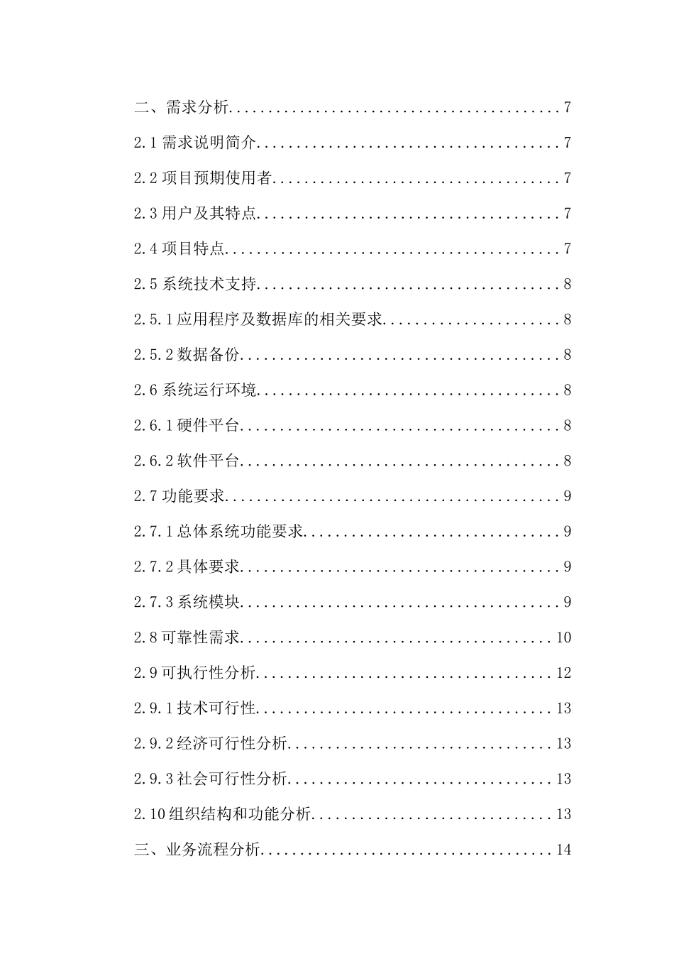 办公自动化(OA)信息系统分析报告_第2页