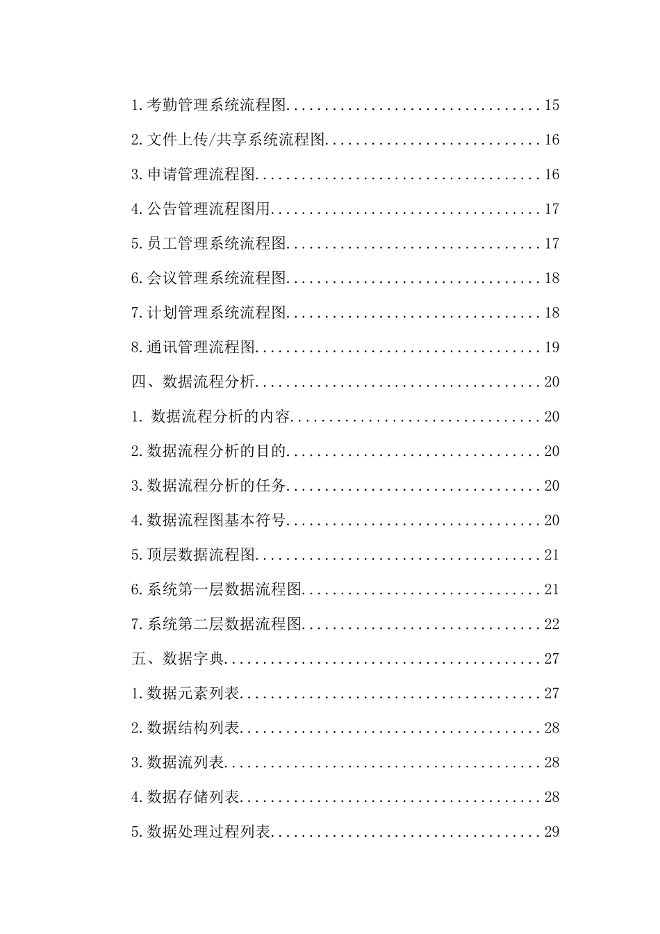 办公自动化(OA)信息系统分析报告_第3页