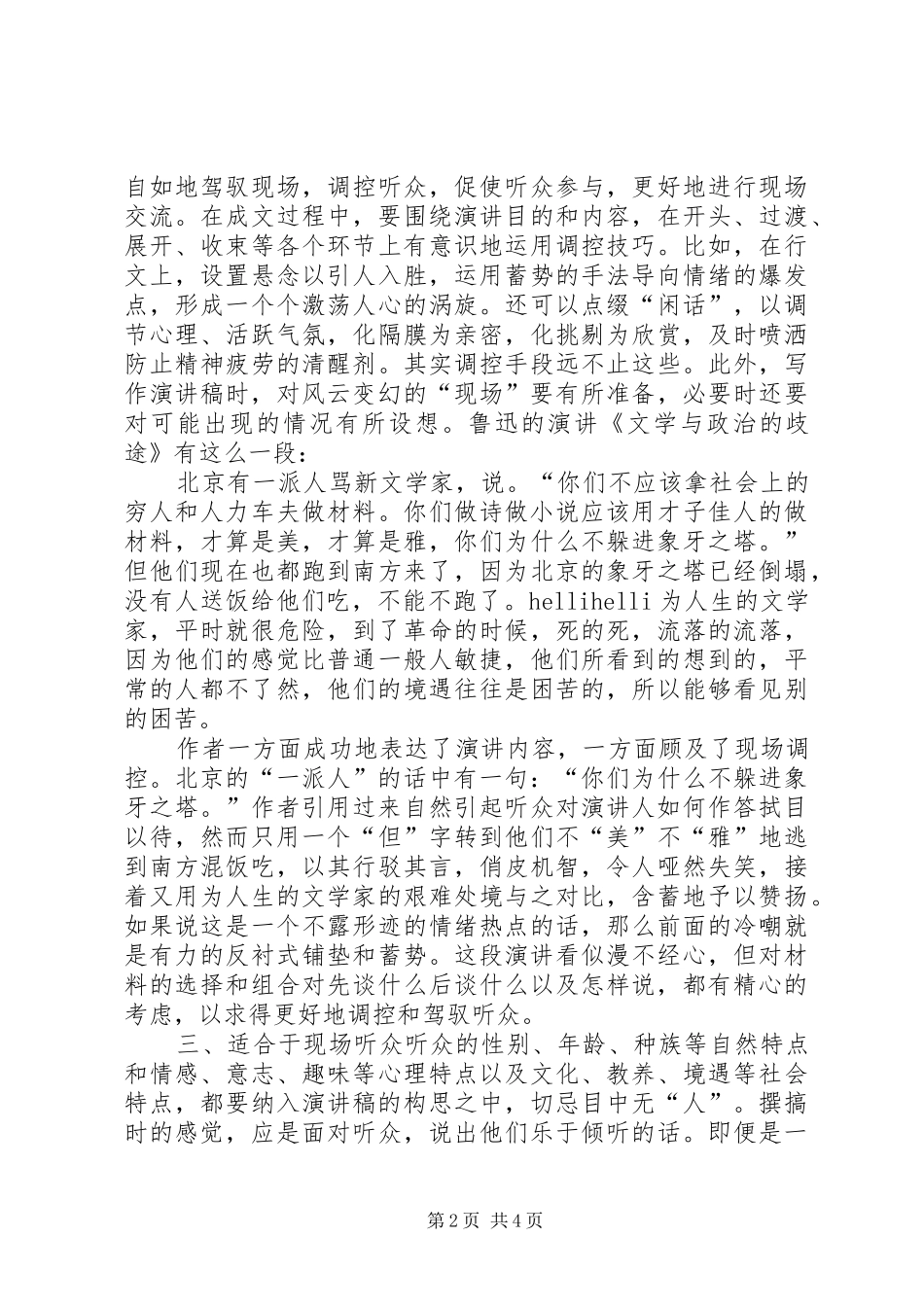 如何增强演讲稿范文写作的现场感_第2页