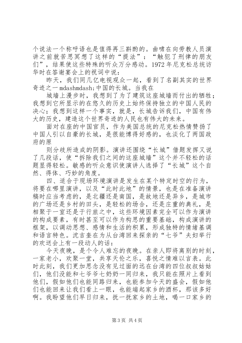 如何增强演讲稿范文写作的现场感_第3页