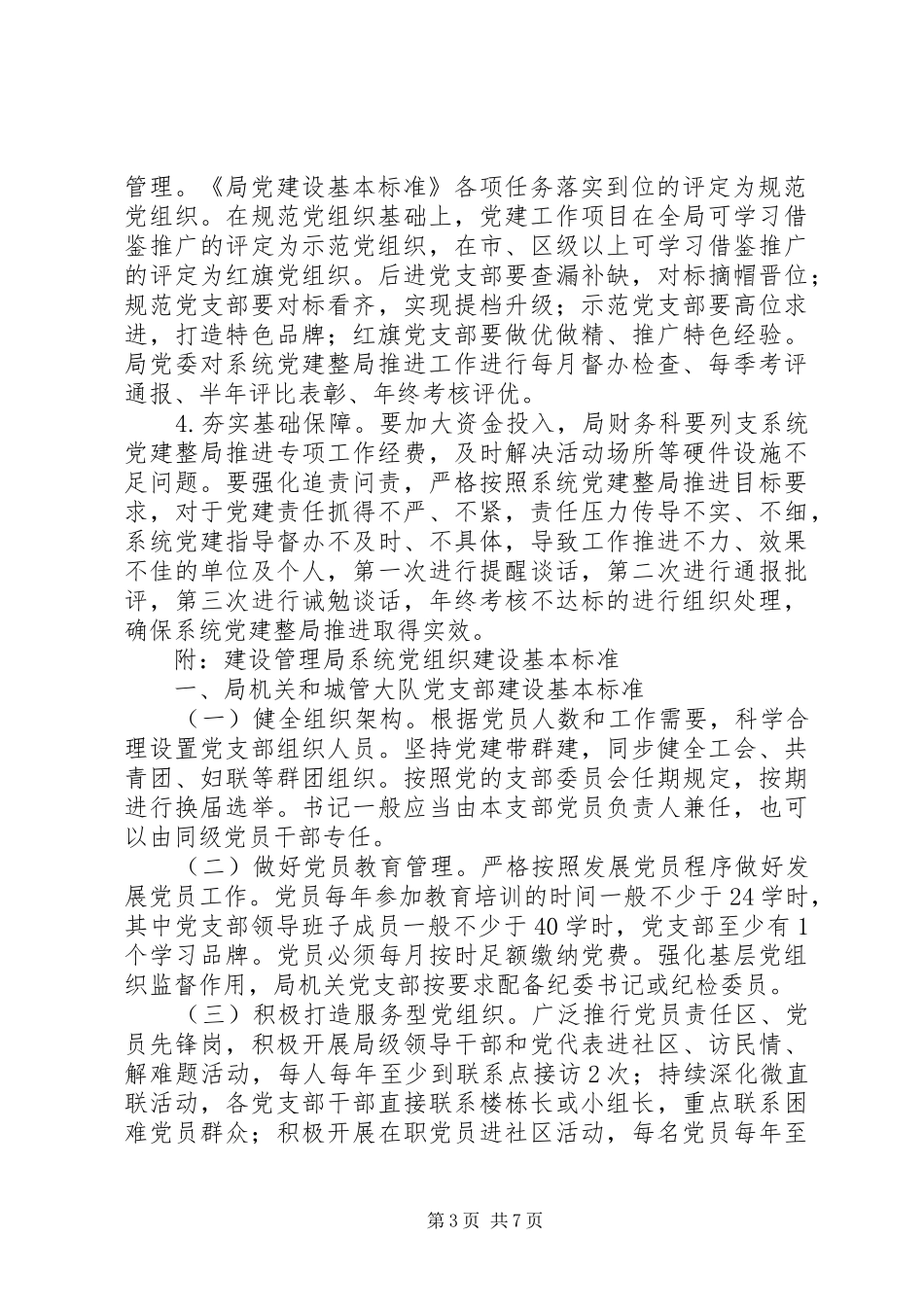 区建设管理局党建“整局推进”实施方案_第3页