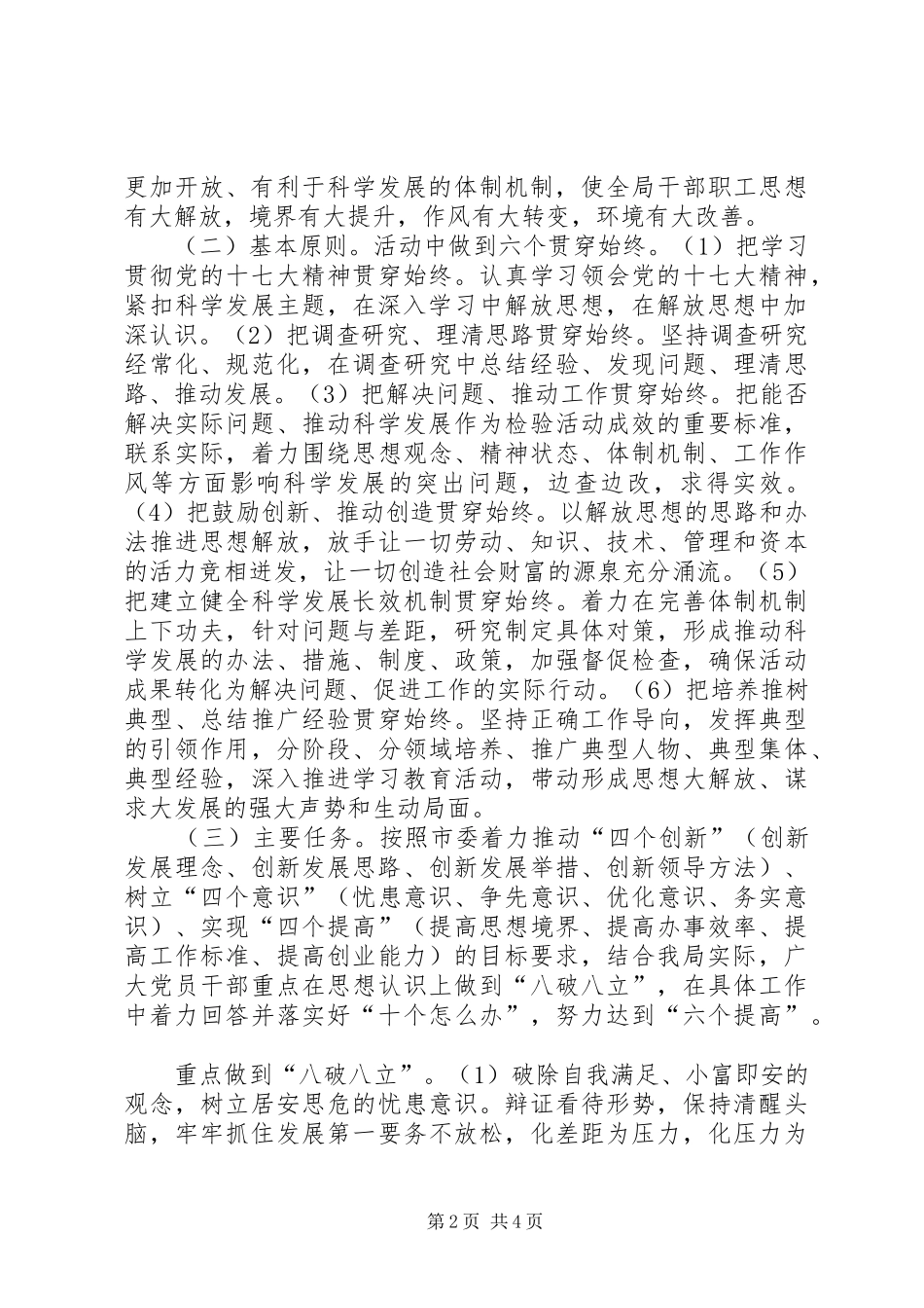 审计局关于开展继续解放思想学习教育活动的实施方案_第2页