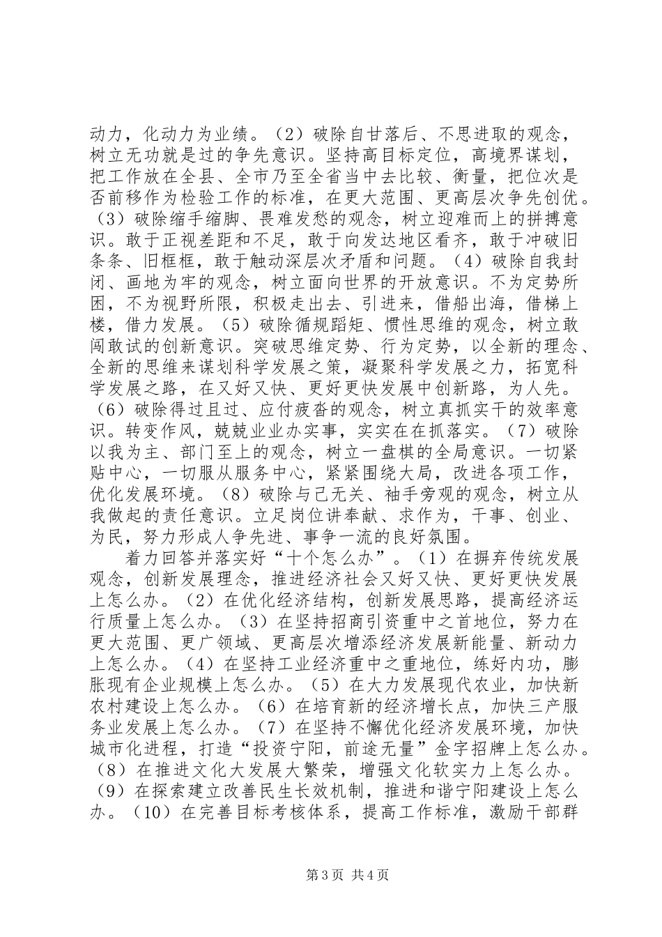 审计局关于开展继续解放思想学习教育活动的实施方案_第3页