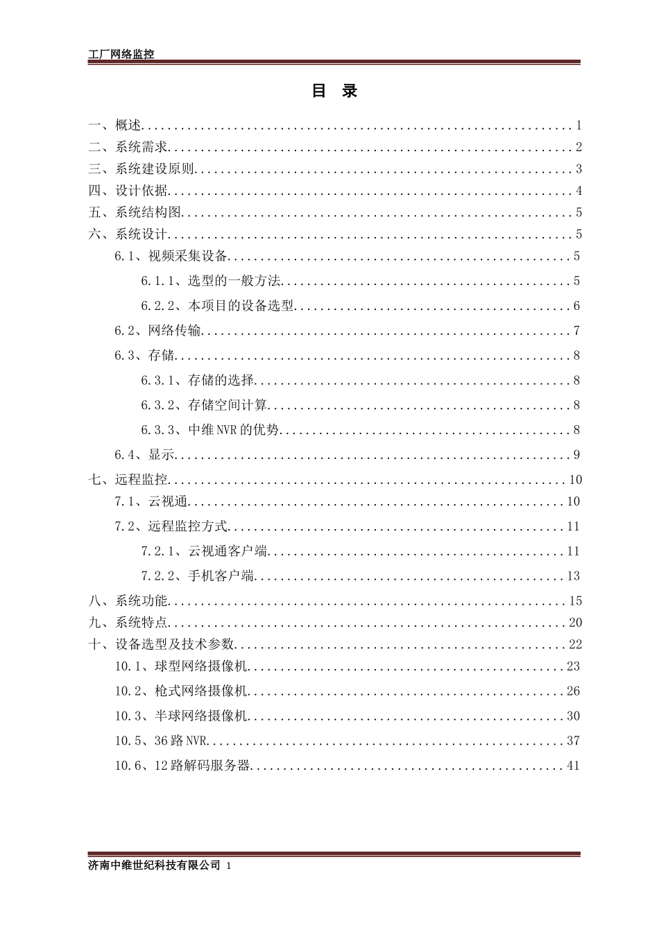 工厂网络监控系统建设方案_第2页