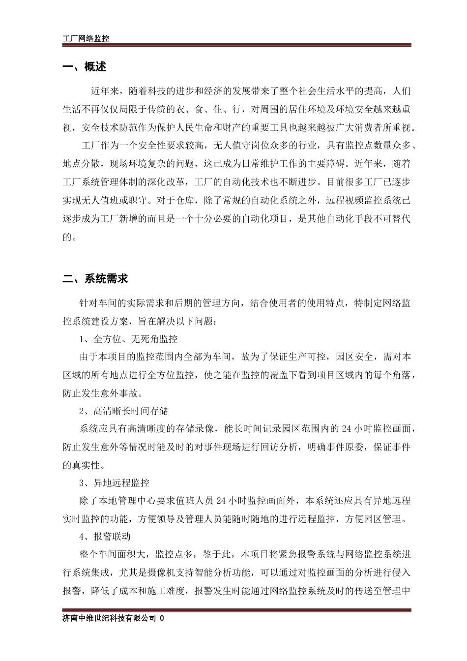 工厂网络监控系统建设方案_第3页