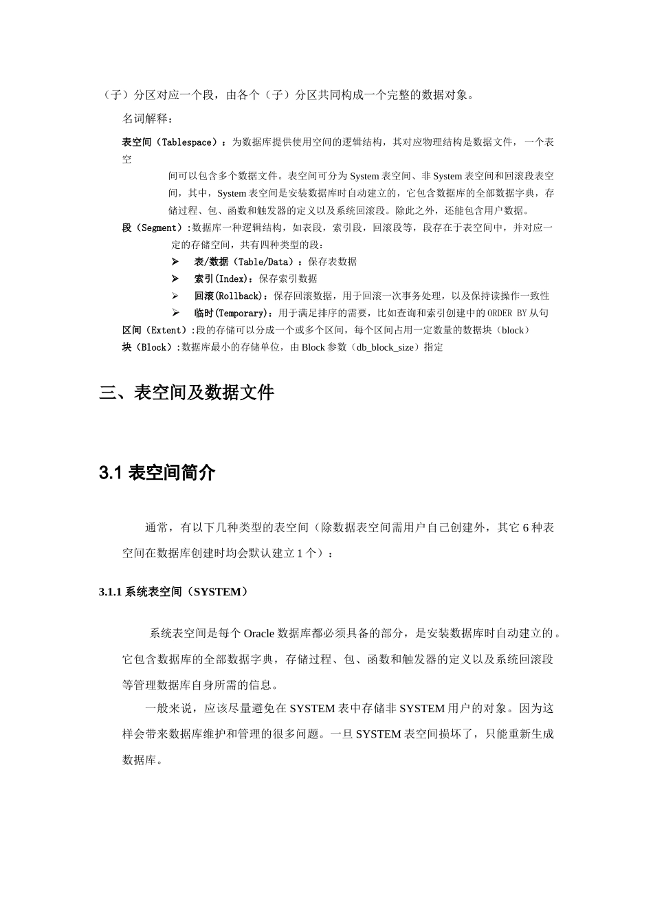 Oracle存储空间管理介绍及其应用_第3页