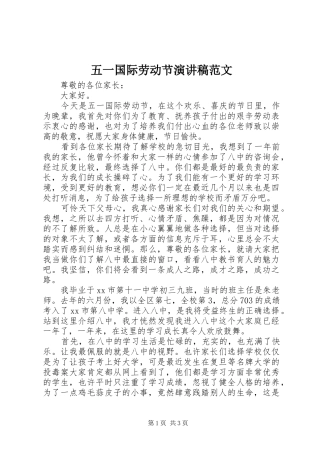 五一国际劳动节演讲稿