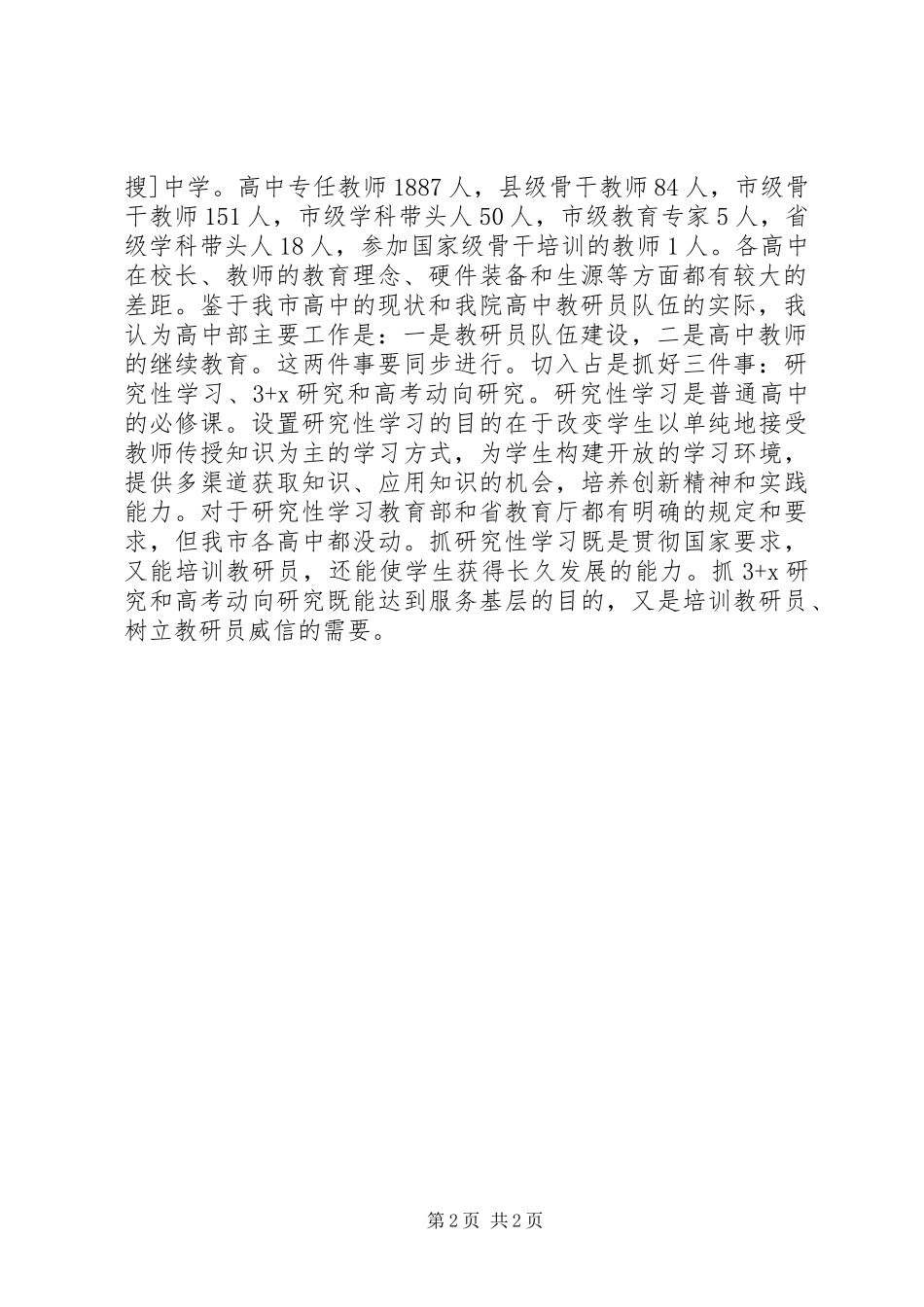 高中部主任竞聘演讲_第2页