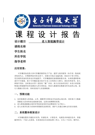 健康智能腕带23