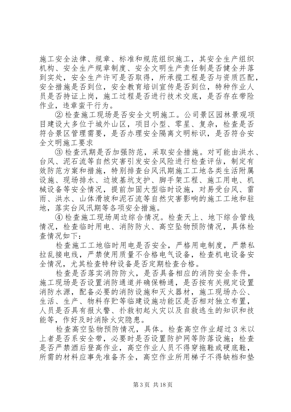 旅游公司工程建设生产安全专项治理方案(1)_第3页