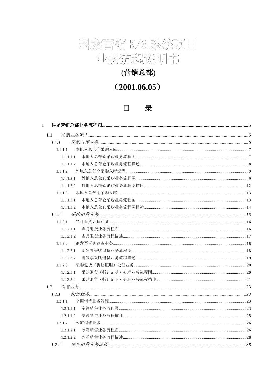 XX项目业务流程说明书(总部）_第1页