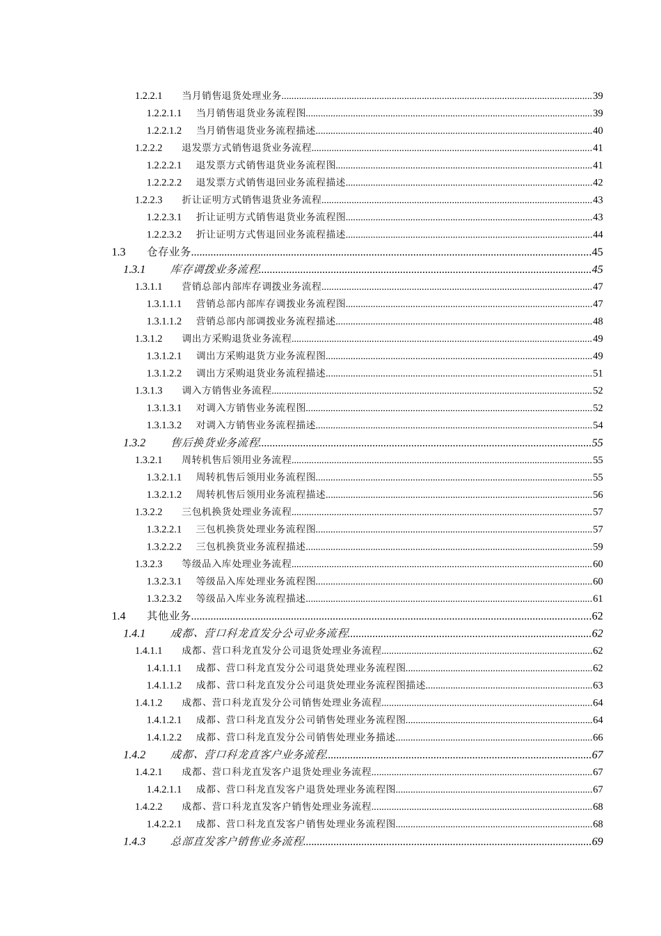 XX项目业务流程说明书(总部）_第2页