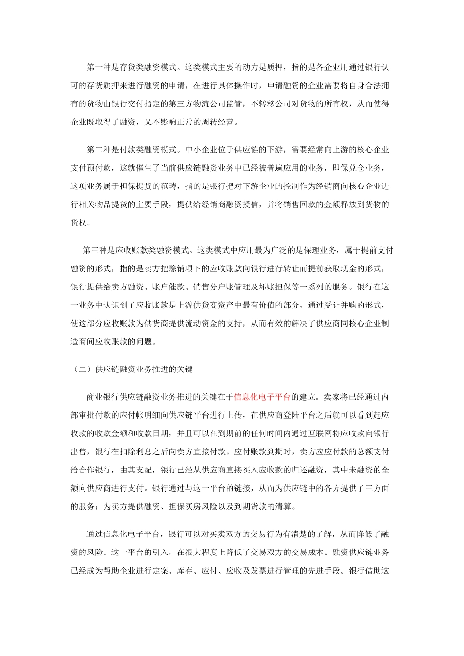 供应链融资业务推进引发的相关思考_第2页